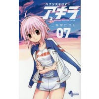 Manga Complete Set Heavens Runner Akira (7) (ヘブンズランナー アキラ 全7巻セット)  / Nikaidou Hikaru