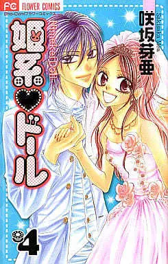 Manga Complete Set Himekei Doll (4) (姫系・ドール 全4巻セット)  / Sakisaka Mea