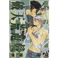 Manga Dazzle (Hatenkou Yuugi) vol.3 (破天荒遊戯(3))  / Endou Minari