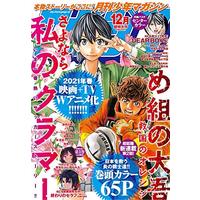 Magazine Monthly Shonen Magazine (月刊少年マガジン 2020年 12月号) 