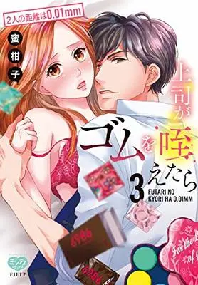 Manga Joushi ga Gom wo Kuwaetara vol.3 (上司がゴムを咥えたら 3 (ミンティコミックス))  / Mikako