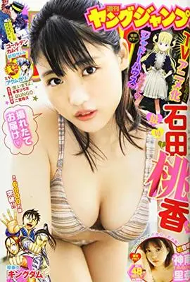 Magazine Young JUMP (ヤングジャンプ 2020年 11/12 号 [雑誌]) 