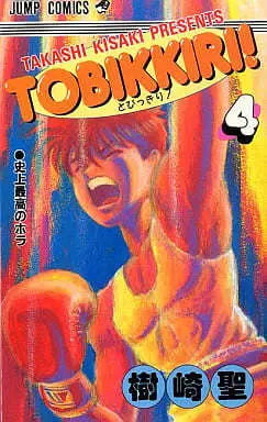 Manga Complete Set Tobikkiri! (4) (とびっきり! 全4巻セット)  / Kisaki Takashi