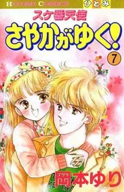 Manga Complete Set Sukeban Tenshi Sayaka Ga Yuku! (7) (スケ番天使さやかがゆく! 全7巻セット)  / Okamoto Yuri