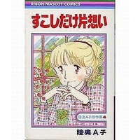 Manga Complete Set Mutsu A-ko Masterpiece Collection (4) (陸奥A子傑作集 全4巻セット)  / Mutsu A-ko