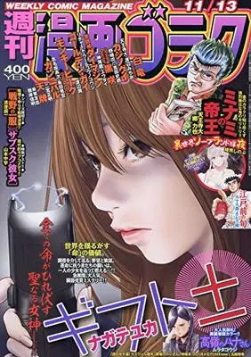 Magazine Manga Goraku (漫画ゴラク 2020年 11/13 号 [雑誌]) 