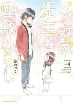 Manga Complete Set Mangaka-sensei to Zashiki warashi (4) (マンガ家先生と座敷わらし 全4巻セット)  / Nukku