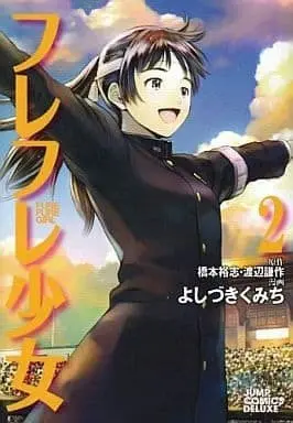 Manga Complete Set Fure Fure Shoujo (2) (フレフレ少女 全2巻セット)  / Yoshizuki Kumichi