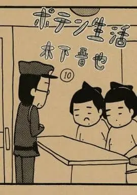 Manga Complete Set Poten Seikatsu (10) (ポテン生活 全10巻セット)  / Kinoshita Shinya