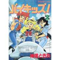 Manga Complete Set Bike Kids! (2) (バイキッズ! 全2巻セット)  / Kazuka Tokio