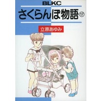 Manga Complete Set Sakuranbo Monogatari (17) (桜桃物語 全17巻セット)  / Tachihara Ayumi