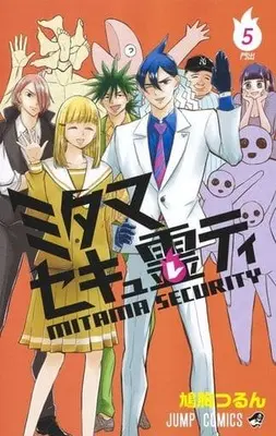 Manga Set Mitama Security: Spirit Busters (5) (★未完)ミタマセキュ霊ティ 1～5巻セット)  / Hatomune Tsurun
