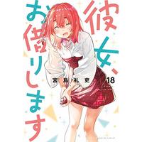Manga Kanojo, Okarishimasu (Rent-A-Girlfriend) vol.18 (彼女、お借りします(18) (講談社コミックス))  / Miyajima Reiji
