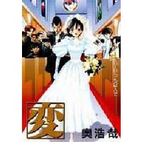 Manga Complete Set HEN (Oku Hiroya) (13) (変〔HEN〕 全13巻セット)  / Oku Hiroya & Hen