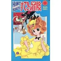 Manga Complete Set Honey Honey no Sutekina Bouken (2) (ハニーハニーのすてきな冒険 全2巻セット)  / Mizuno Hideko