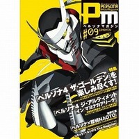 Magazine Persona Magazine (セット)ペルソナマガジン #1～09セット) 