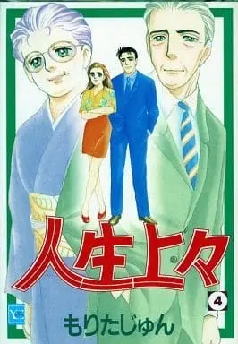 Manga Complete Set Jinsei Joujou (4) (人生上々 全4巻セット)  / Morita Jun