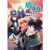 Manga The Rising of the Shield Hero vol.17 (盾の勇者の成り上がり (17) (MFコミックス フラッパーシリーズ))  / Aiya Kyu