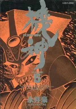 Manga Complete Set Kishin (Nagai Go) (5) (機神 全5巻セット / 永井豪とダイナミックプロ)  / Nagai Go