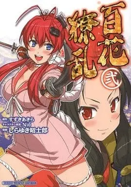 Manga Complete Set Hyakka Ryouran (2) (百花繚乱 全2巻セット)  / Shirayuki Shoushirou