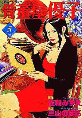 Manga Complete Set Kottouya Yuuko (5) (骨董屋優子 全5巻セット)  / Miyama Noboru