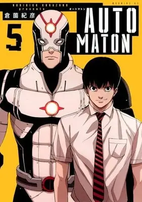Manga Set AUTOMATON (5) (★未完)AUTOMATON 1～5巻セット)  / Kurazono Norihiko
