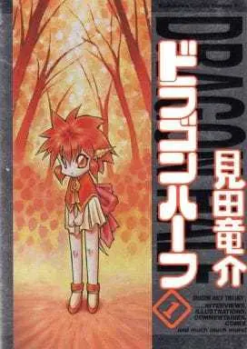 Manga Complete Set Dragon Half (3) (ドラゴンハーフ(ドラゴンJr版)全3巻セット)  / Mita Ryuusuke