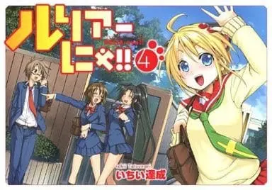 Manga Complete Set Rulia Nya!! (4) (ルリアーにゃ!! 全4巻セット)  / Ichii Tatsunari