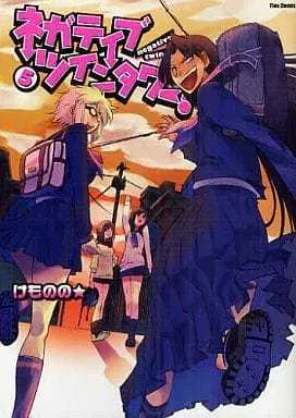 Manga Complete Set Negative Twin-Tower! (5) (ネガティブ・ツインタワー! 全5巻セット)  / けものの