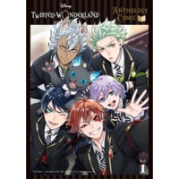 Manga Twisted Wonderland vol.1 (『ディズニー ツイステッドワンダーランド』アンソロジーコミックVol.1 (Gファンタジーコミックス))  / Anthology