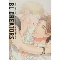Manga BL Creators (BLクリエイターズ 甘くてエロスなセカイを描くBL漫画家67人) 