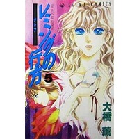 Manga Complete Set Reming No Yuzue (5) (レミングの行方 全5巻セット)  / Oohashi Kaoru