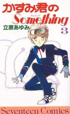 Manga Complete Set Kasumi-kun no Something (3) (かすみ君のSomething 全3巻セット)  / Tachihara Ayumi