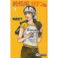 Manga Complete Set Junjou Musume Gatenkei (3) (純情娘 ガテン系 全3巻セット)  / Shiomori Keiko