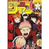 Magazine Weekly Shonen JUMP (週刊少年ジャンプ(43) 2018年 10/8 号 [雑誌]) 