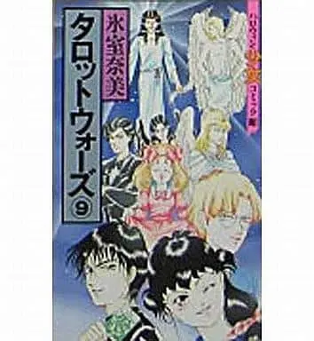 Manga Complete Set Tarot Wars (9) (タロットウォーズ 全9巻セット)  / Himuro Nami