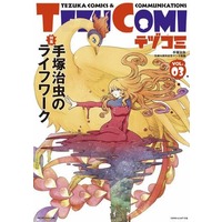 Manga Phoenix (Hi no Tori (1967)) vol.3 (テヅコミ Vol.3(3) / アンソロジー) 