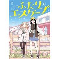 Manga Futari Escape vol.1 (ふたりエスケープ(1) (1) (百合姫コミックス))  / Taguchi Shouichi