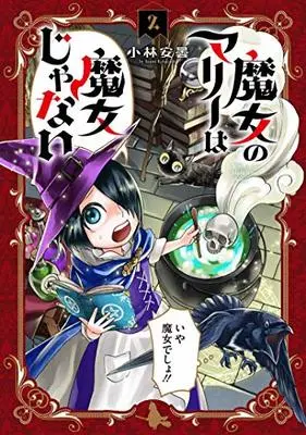 Manga Majo no Marie wa Majo ja nai vol.2 (魔女のマリーは魔女じゃない 2)  / Kobayashi Azumi