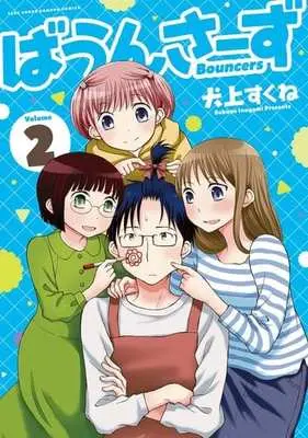 Manga Complete Set Bouncers (2) (ばうんさーず 全2巻セット)  / Inugami Sukune