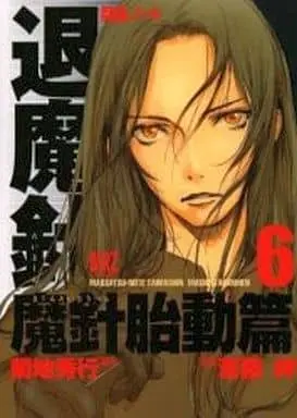 Manga Complete Set Taimashin (6) (退魔針 魔針胎動篇 全6巻セット)  / Saitou Misaki