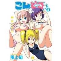 Manga Complete Set Condol♪ (3) (こんどる♪ 全3巻セット)  / Kazakami Shun