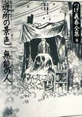 Manga Complete Set Tsuge Yoshiharu Zenshuu (8) (つげ義春全集 全8巻セット)  / Tsuge Yoshiharu