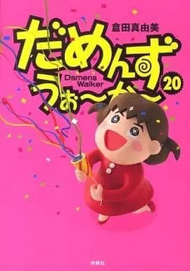 Manga Complete Set Damens Walker (20) (だめんず・うぉ～か～ 全20巻セット)  / Kurata Mayumi