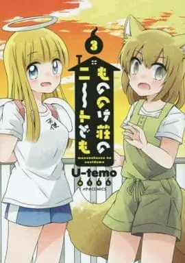 Manga Complete Set Mononokesou no NEET-domo (3) (もののけ荘のニートども 全3巻セット)  / Ｕ−ｔｅｍｏ