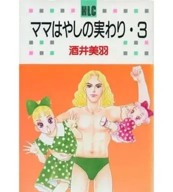 Manga Complete Set Mama wa Yashino Miwari (3) (ママはやしの実わり 全3巻セット / 酒井美羽) 