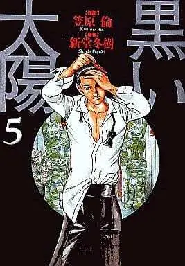 Manga Complete Set Kuroi Taiyou (5) (黒い太陽 全5巻セット)  / Kasahara Rin