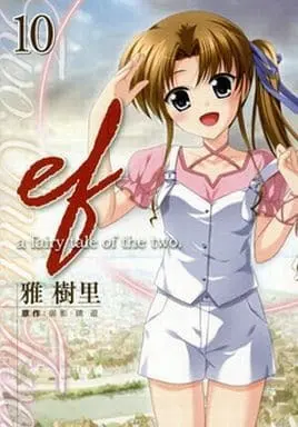 Manga Complete Set ef - a fairy tale of the two. (10) (ef-a fairytale of the two 全10巻セット)  / Miyabi Juri
