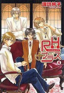 Manga Complete Set RH Plus (4) (RHプラス 全4巻セット)  / Suwa Ayako