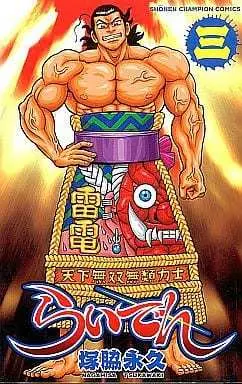 Manga Complete Set Raiden (Tsukawaki Nagahisa) (3) (らいでん 全3巻セット)  / Tsukawaki Nagahisa